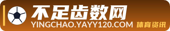 不足齿数网
